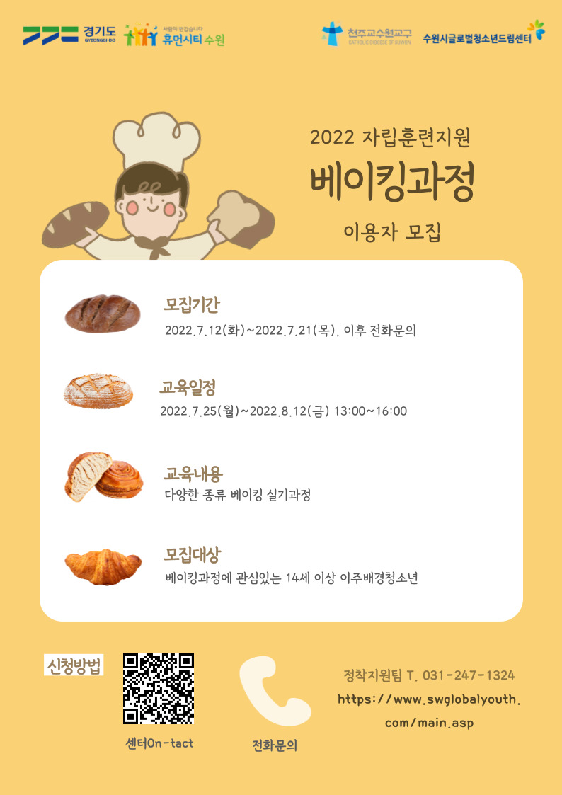 2022 자립훈련지원 베이킹과정 이용자 모집